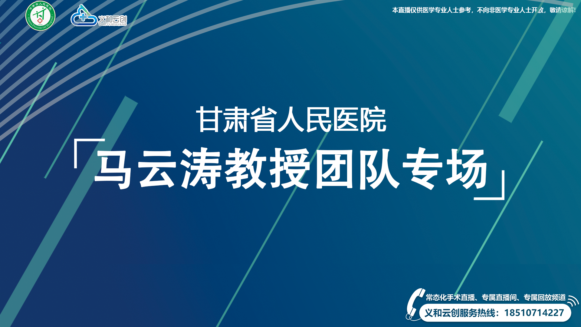 马云涛教授团队第1、2台|机器人远端胃癌根治术|胃癌|20230905