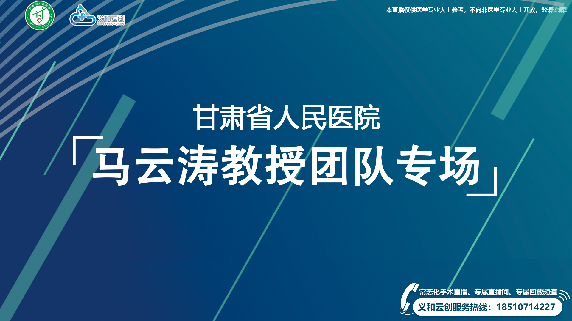马云涛教授团队第15-19台|腹腔镜机器人胰体尾切除术|ERCP 4例|20240111