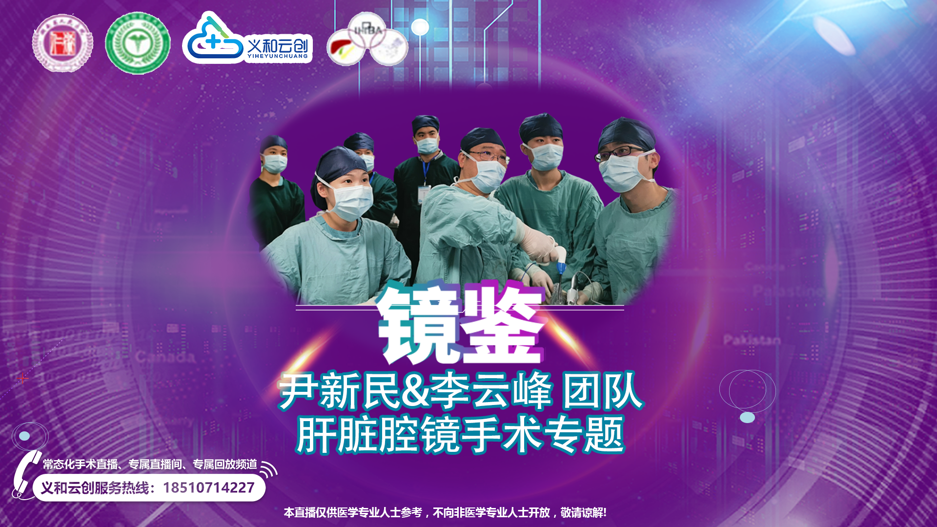 尹新民&李云峰团队|四期肝脏腔镜手术|第50台|3D腹腔镜下胆囊切除、肝巨大囊肿（S5、8段）切除术|1. 肝多发囊肿 2.胆囊结石|20240328