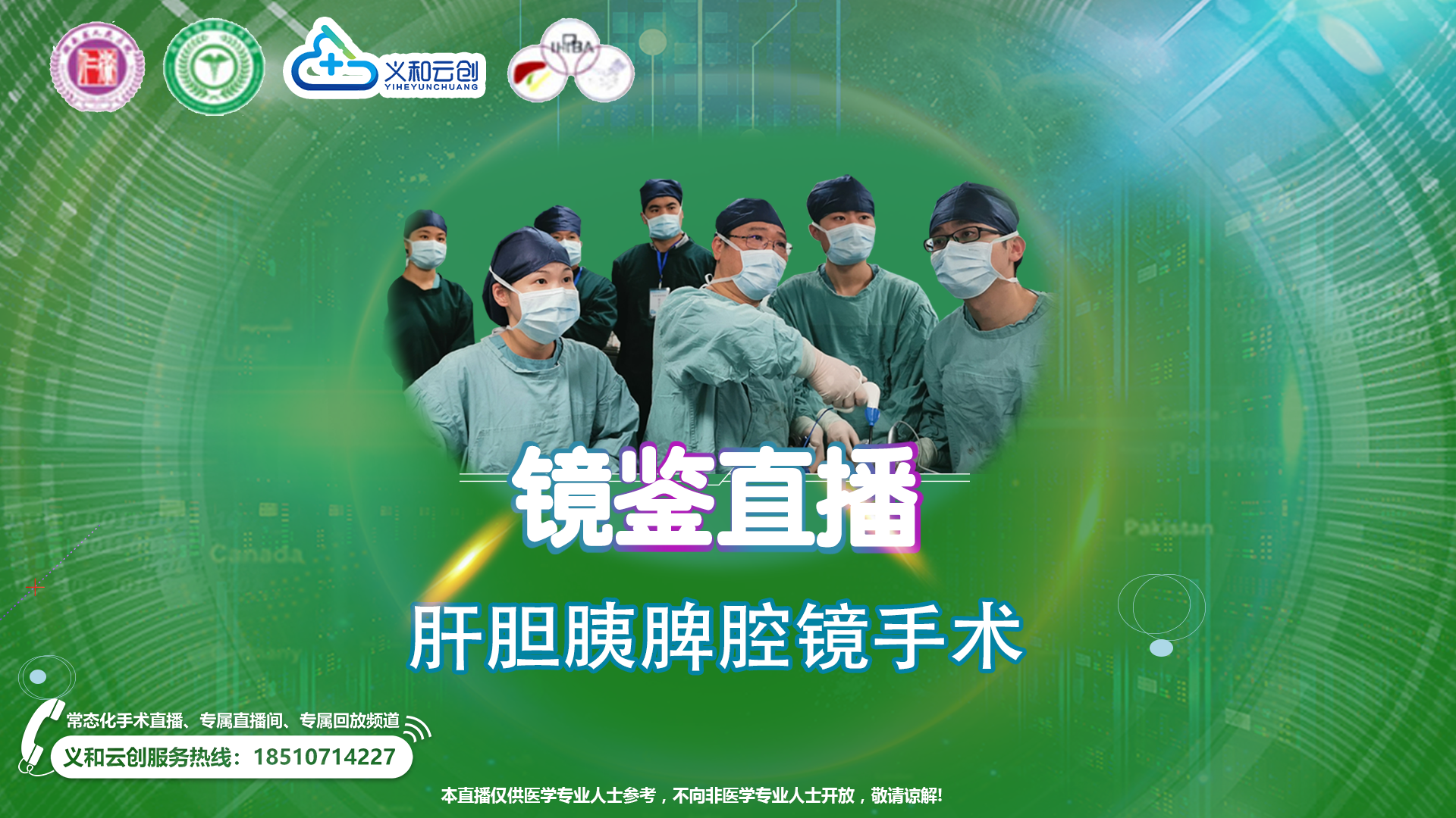 尹新民教授团队-镜鉴直播肝胆胰脾腔镜手术-第636台|3D4K腹腔镜下胆肠内引流重建，肝门胆管整形，桥袢延长术|1.反流性胆管炎|20241127
