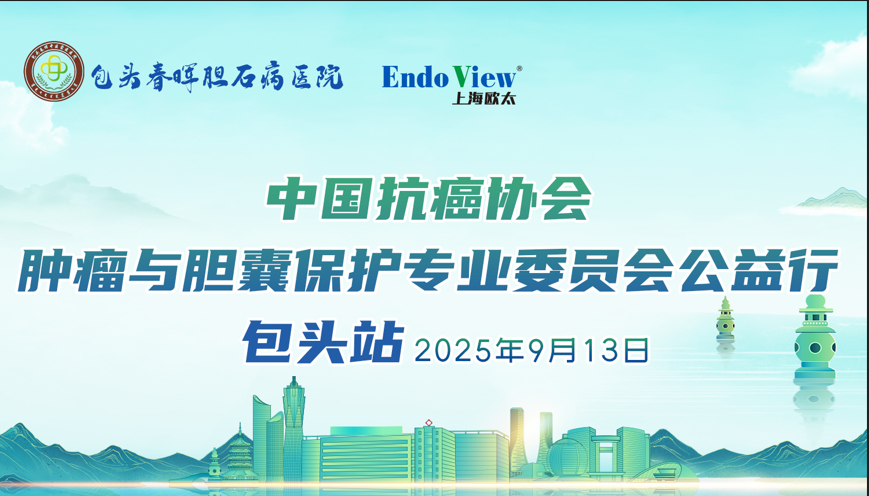 王秋红精医团队第18-27台|单孔腹腔镜下胆囊切除术 腹腔镜下保胆取石术|20250913