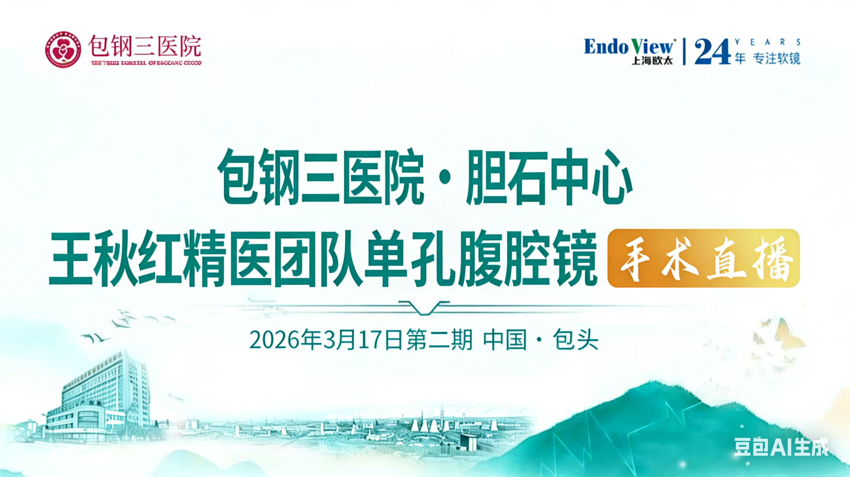 王秋红精医团队第42-51台|单孔腹腔镜下胆囊切除术 腹腔镜下胆囊切除术20260317